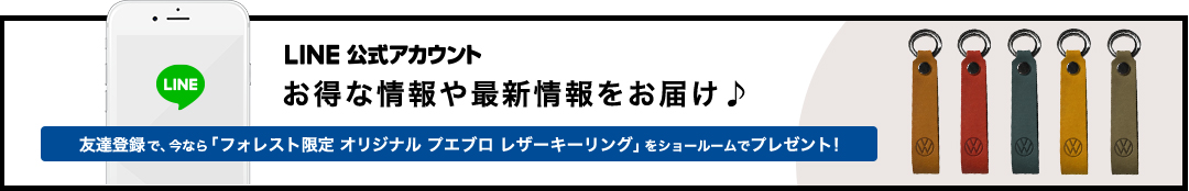 公式LINEアカウントはこちら